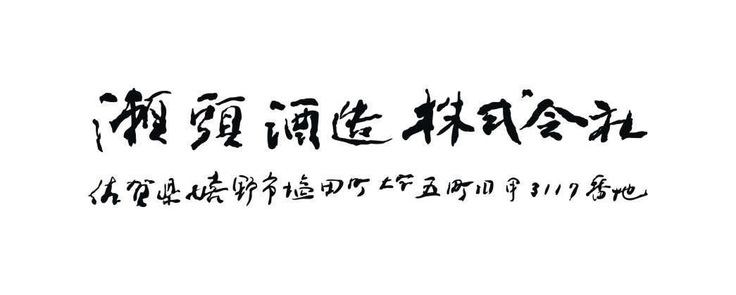 Sake packaging design，Sake label design，Beverage packaging design，