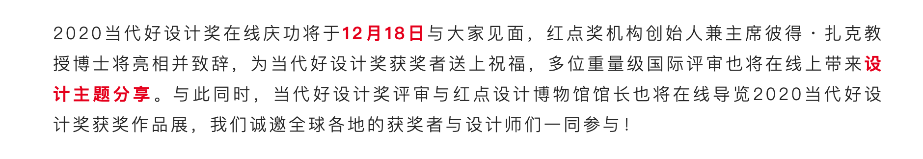 Contemporary good design award，activity，