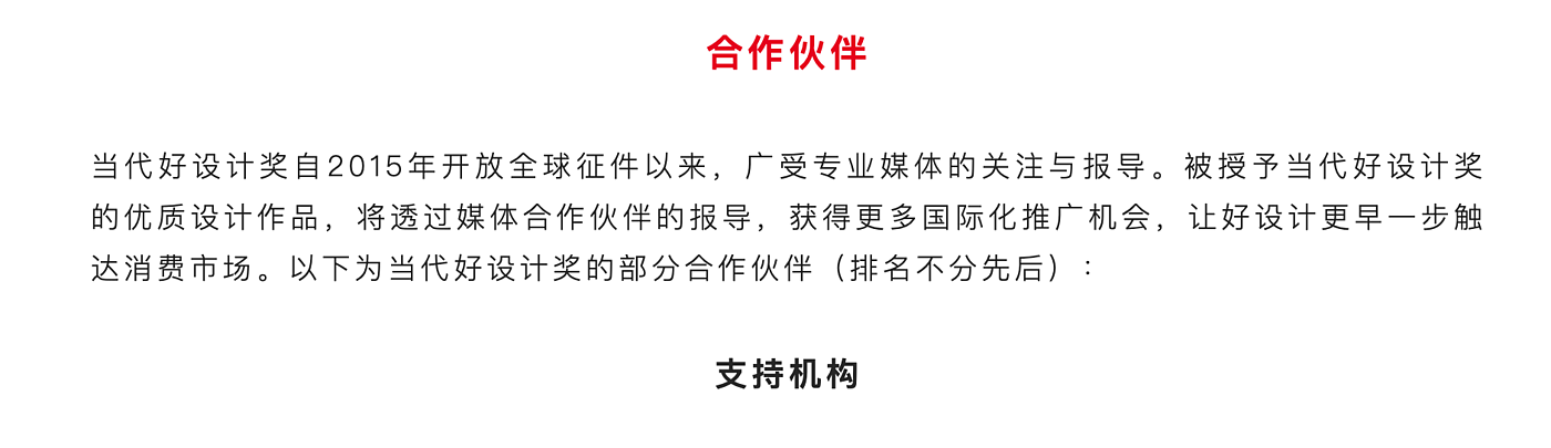 当代好设计奖，活动，