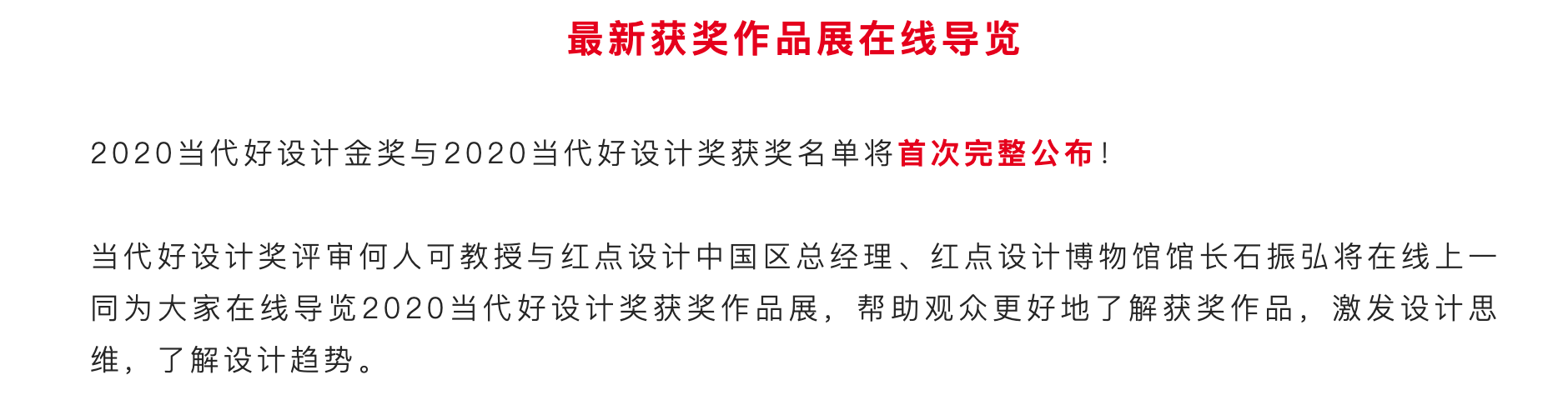 Contemporary good design award，activity，
