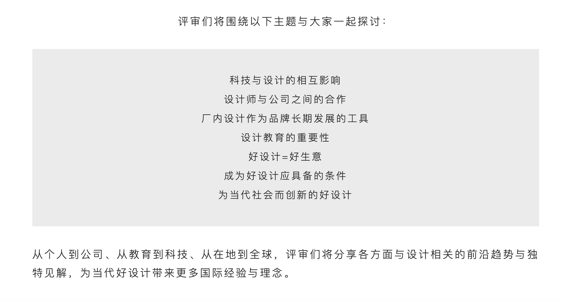 Contemporary good design award，activity，