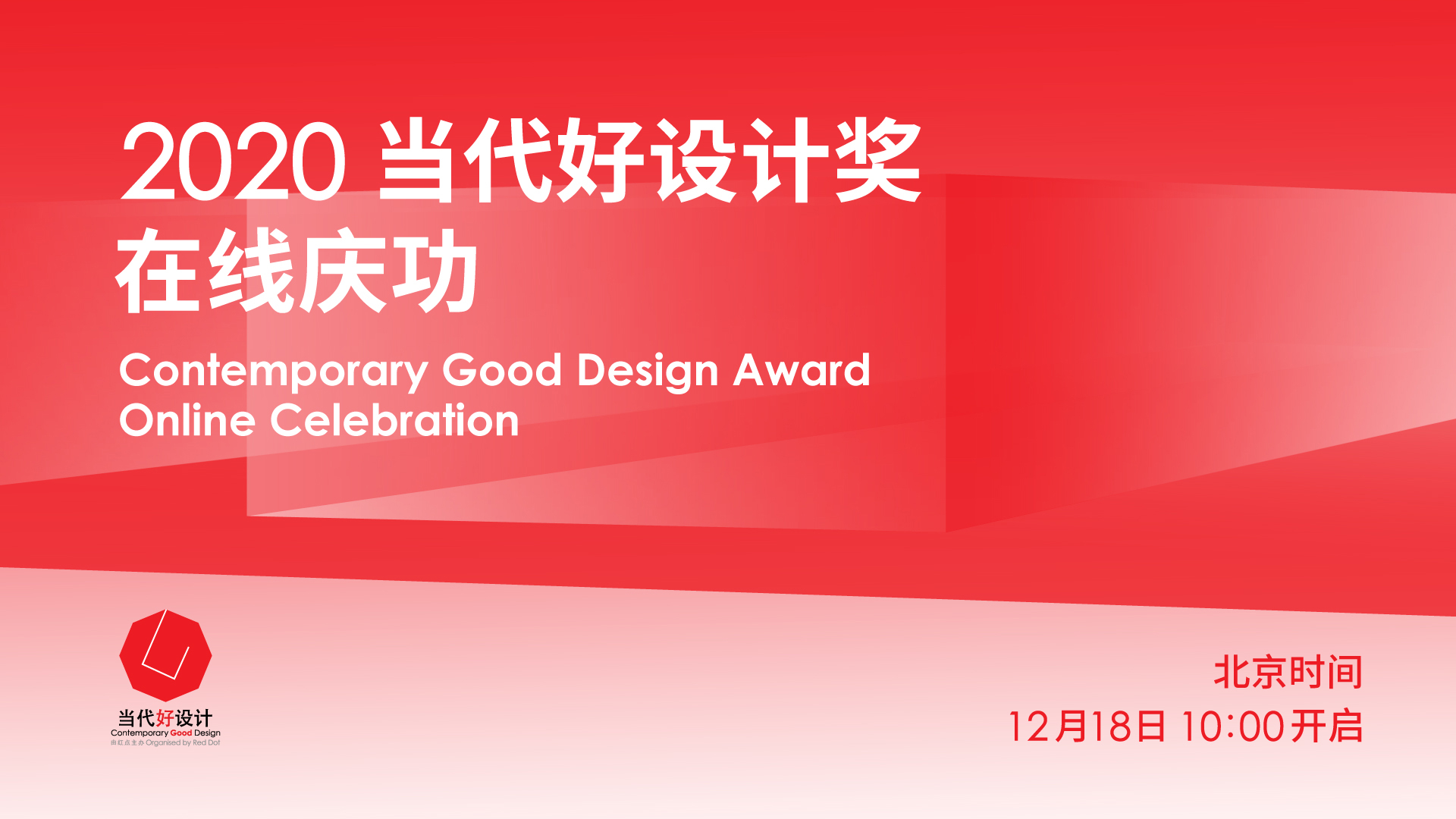 Contemporary good design award，activity，