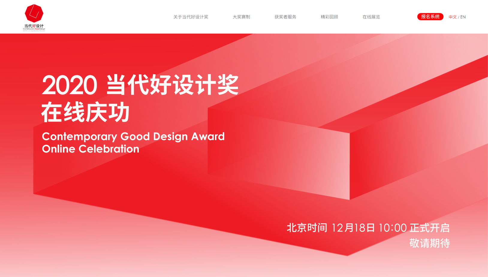 Contemporary good design award，activity，
