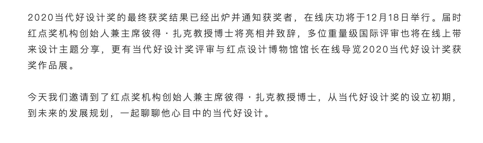 Contemporary good design award，activity，