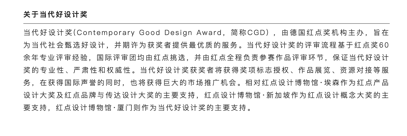 Contemporary good design award，activity，