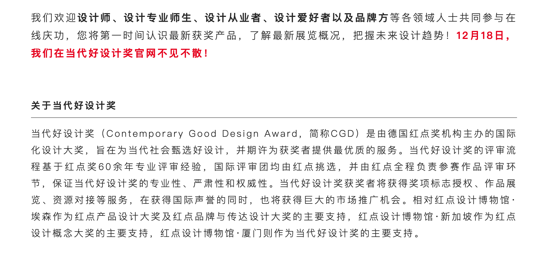Contemporary good design award，activity，