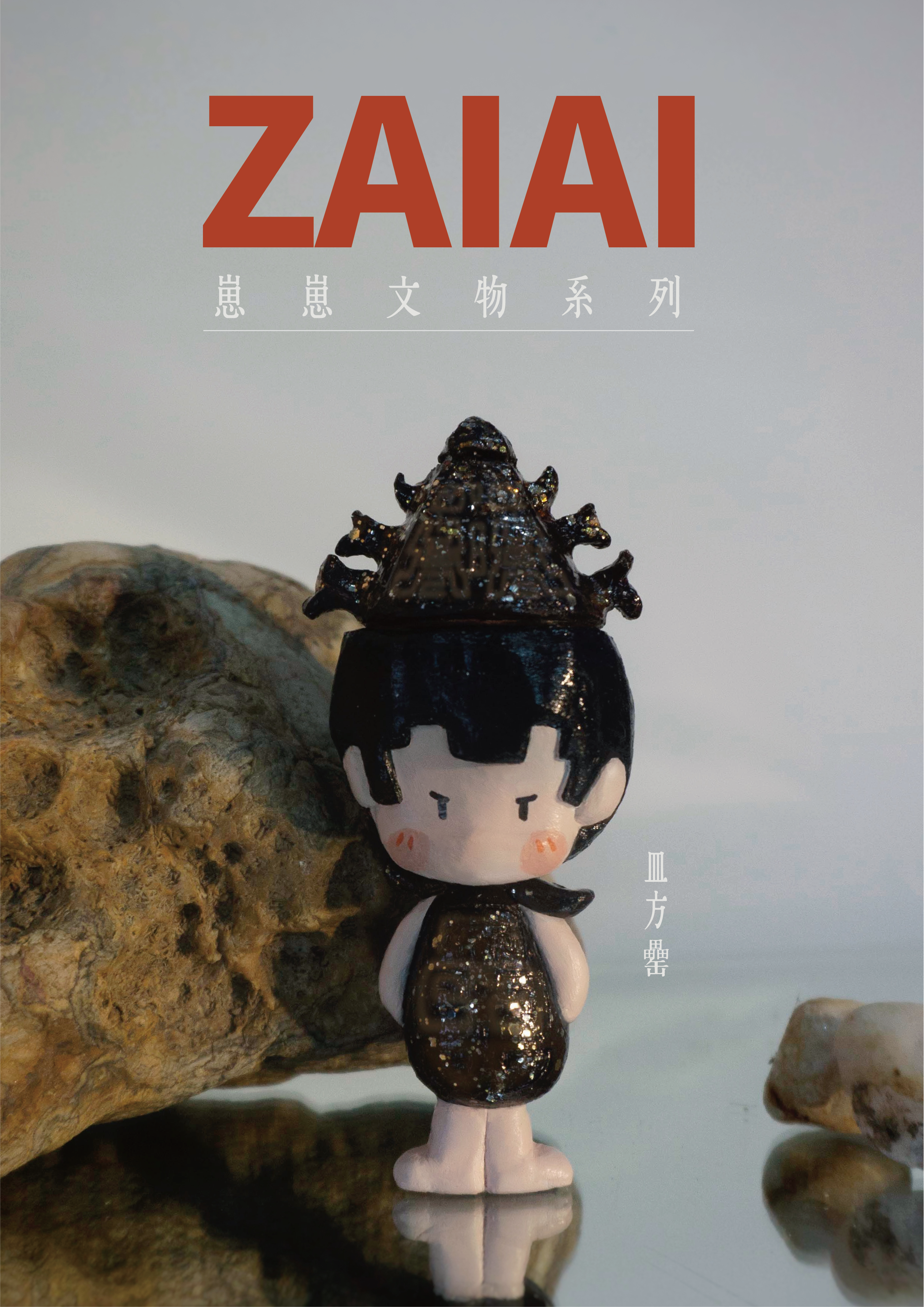 Cultural creation，Blind box，IP，