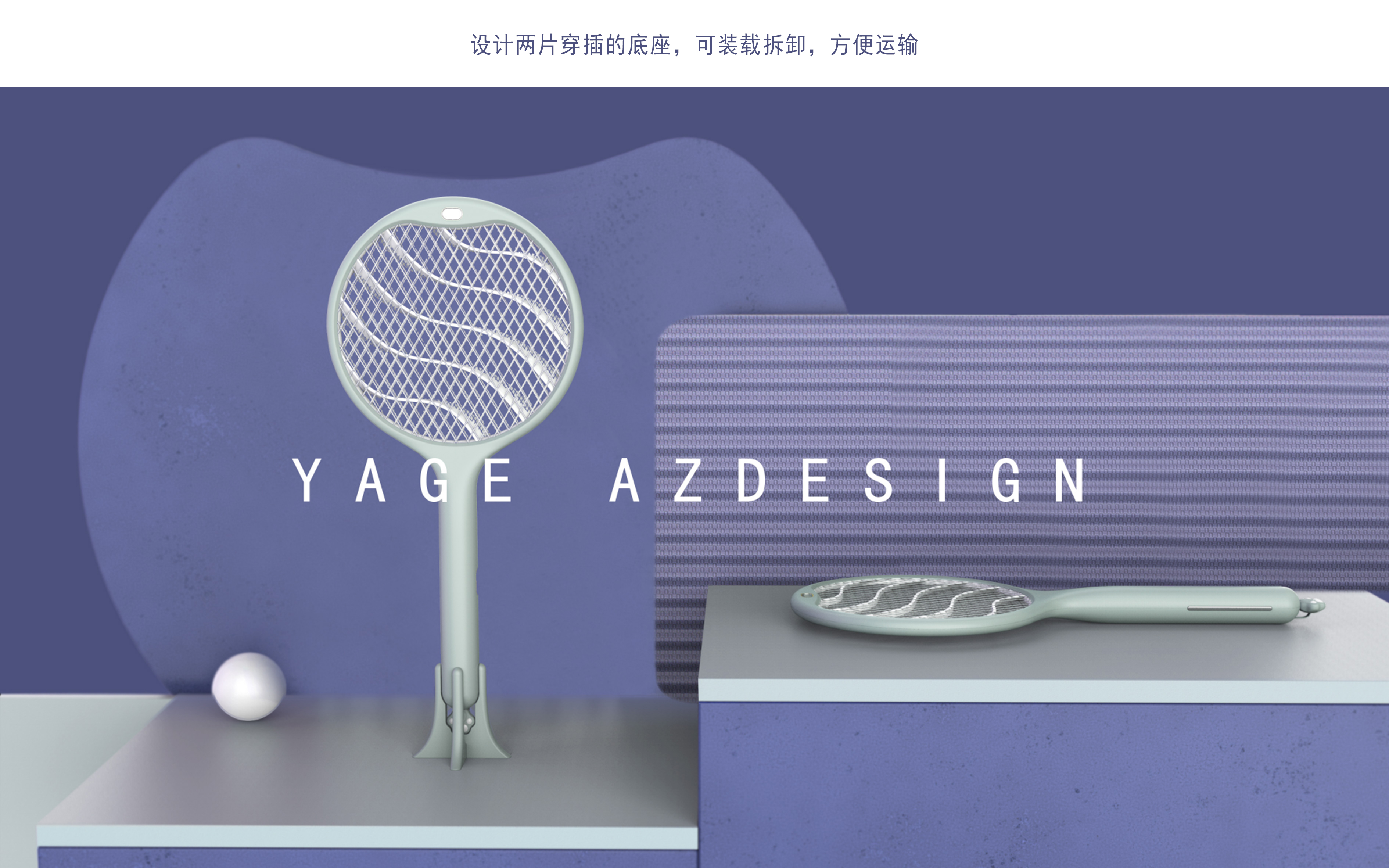 Electric mosquito racket design，Creative design，Yager electric appliance，lovely，product design，Original design，
