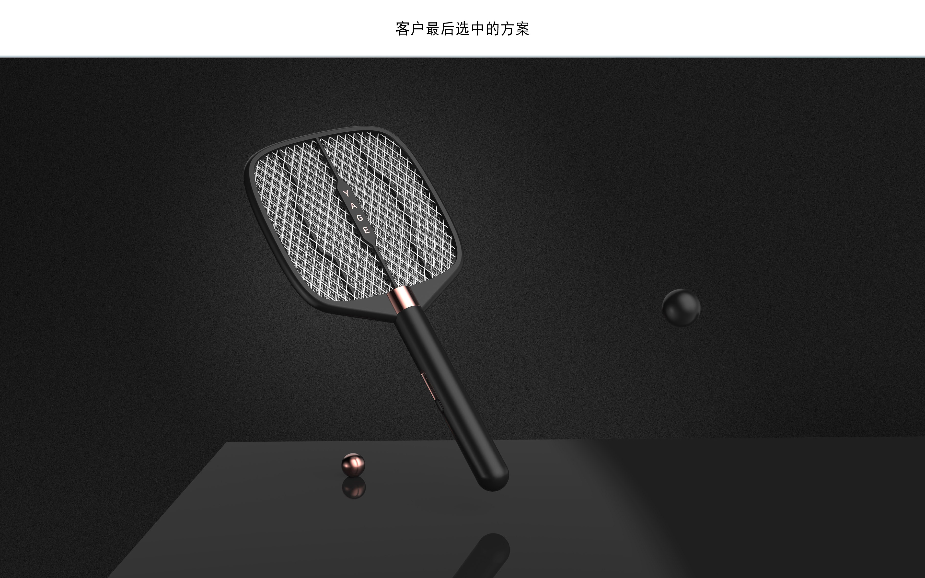 Electric mosquito racket design，Creative design，Yager electric appliance，lovely，product design，Original design，