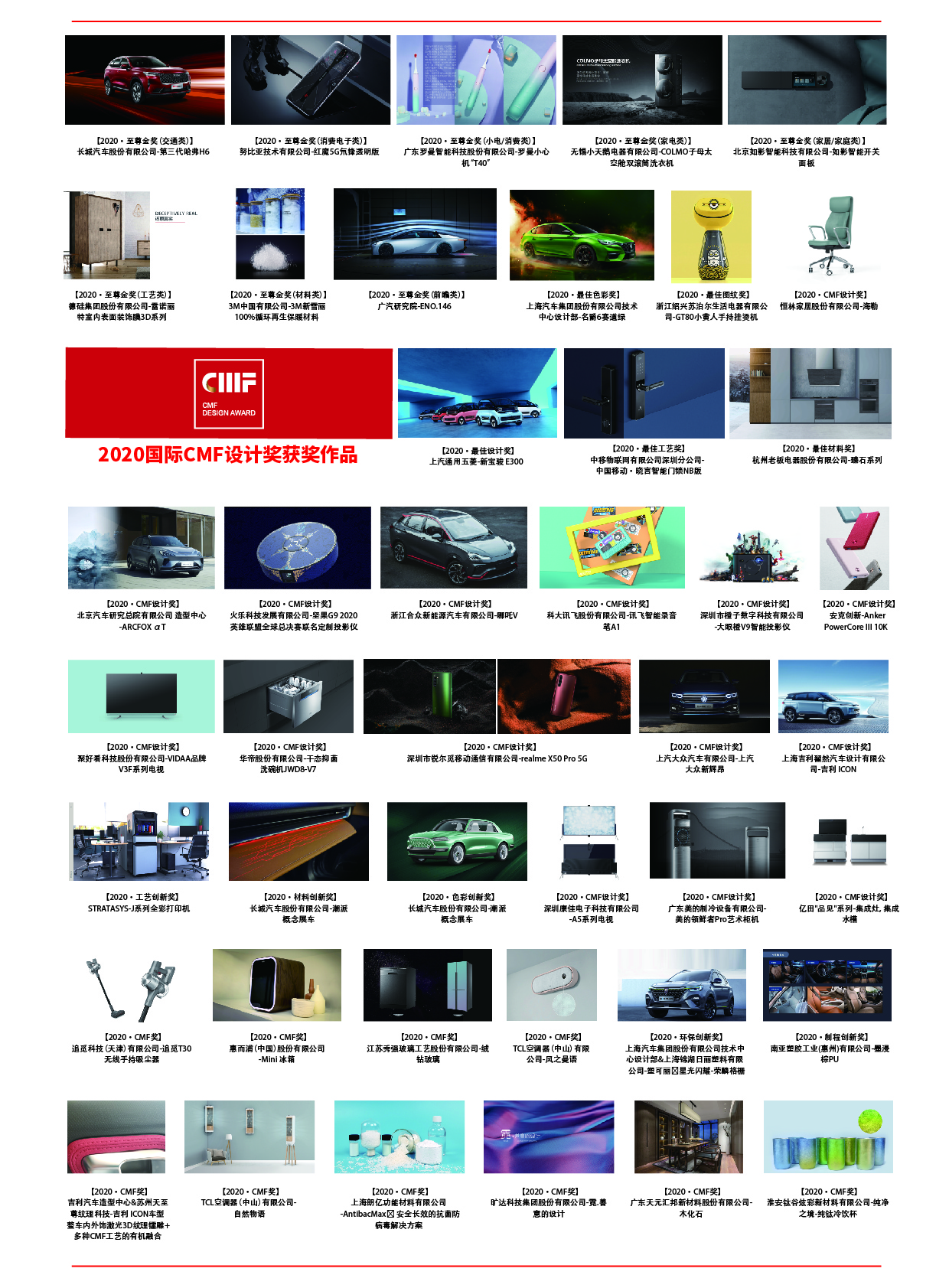 International CMF Design Award，CMF design，Design Award，