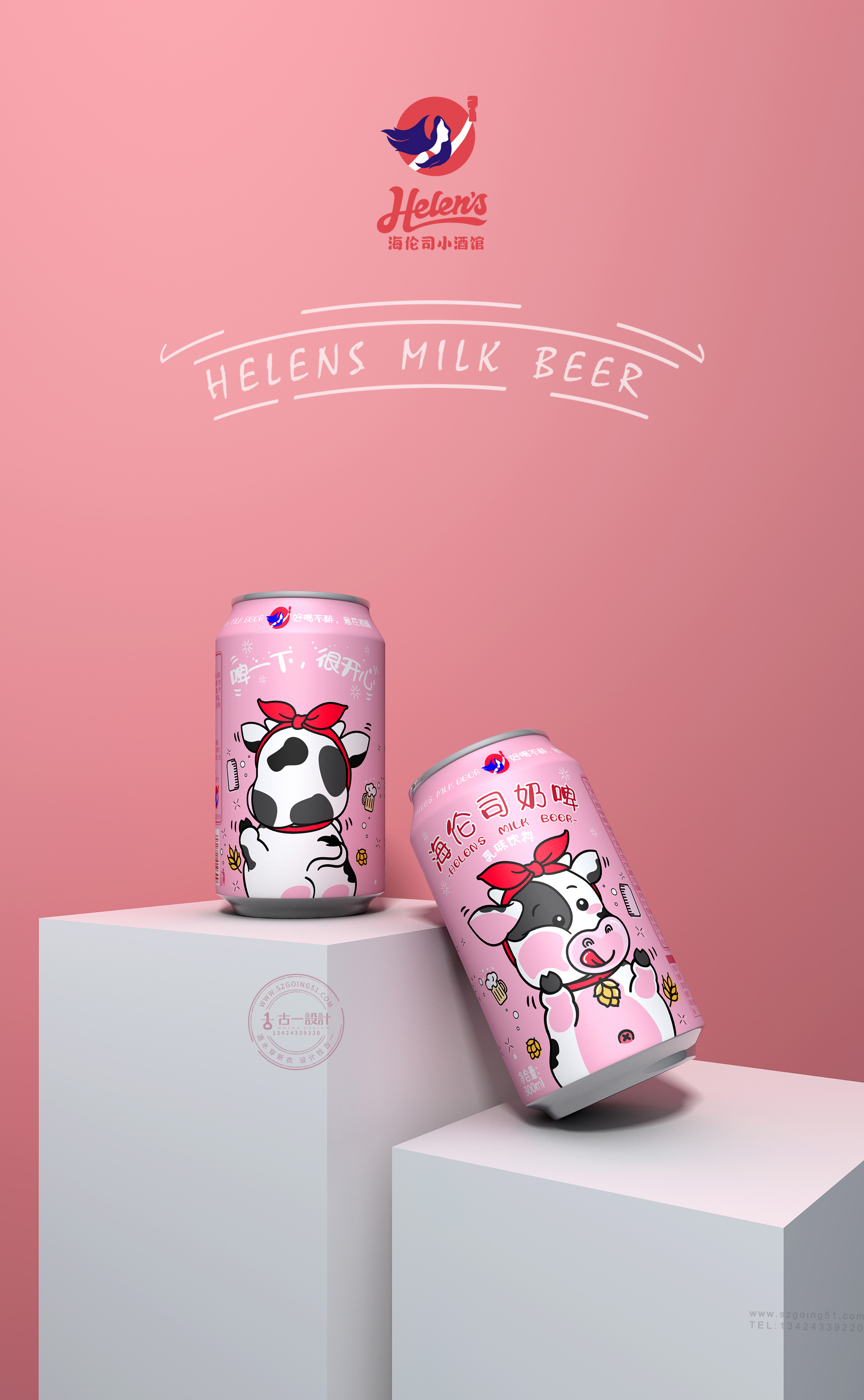 Milk beer packaging design，Milk beer label design，Helens packaging design，Helens label design，Shenzhen No.1 liquor packaging Co., Ltd，