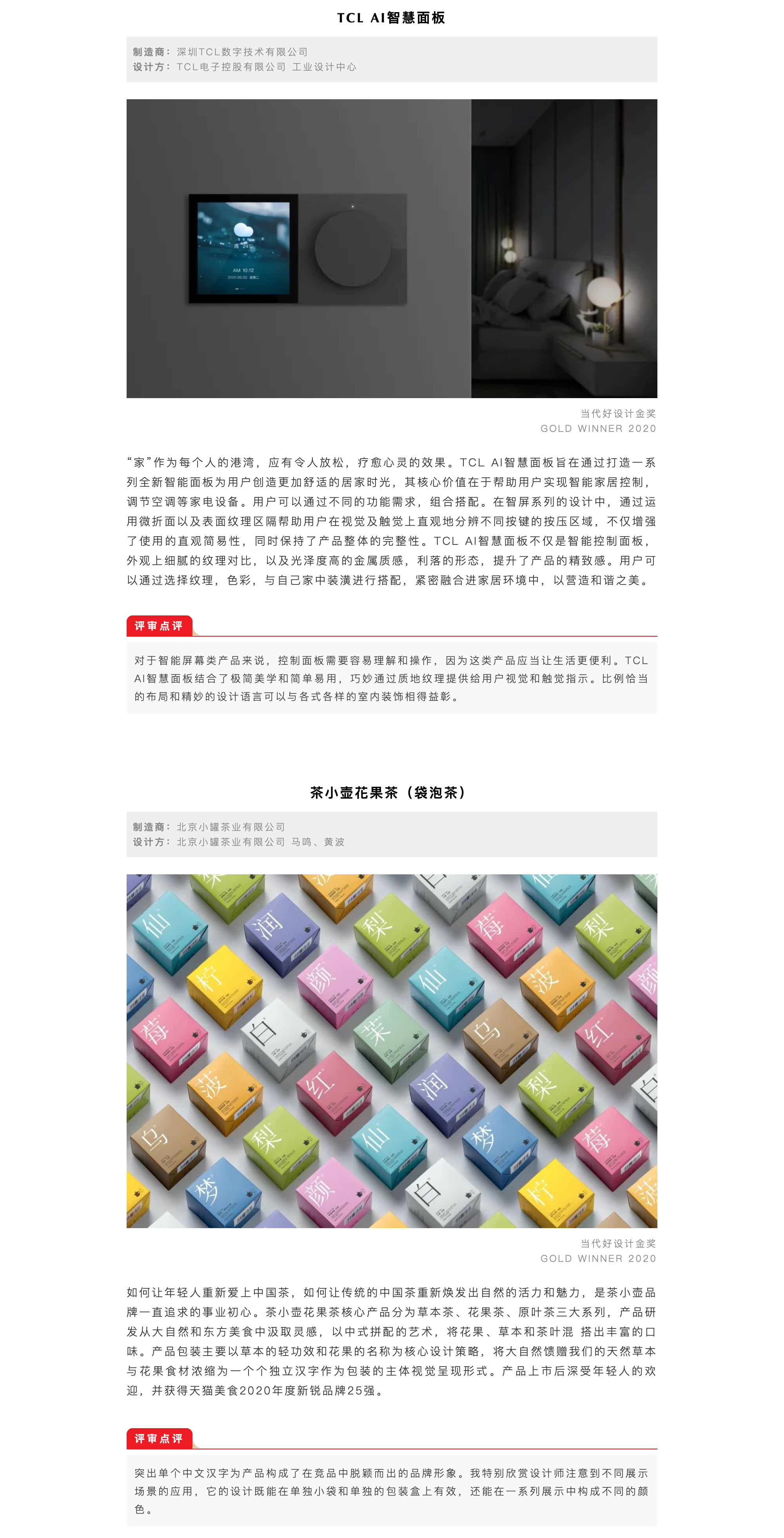 2020 contemporary good design award，activity，