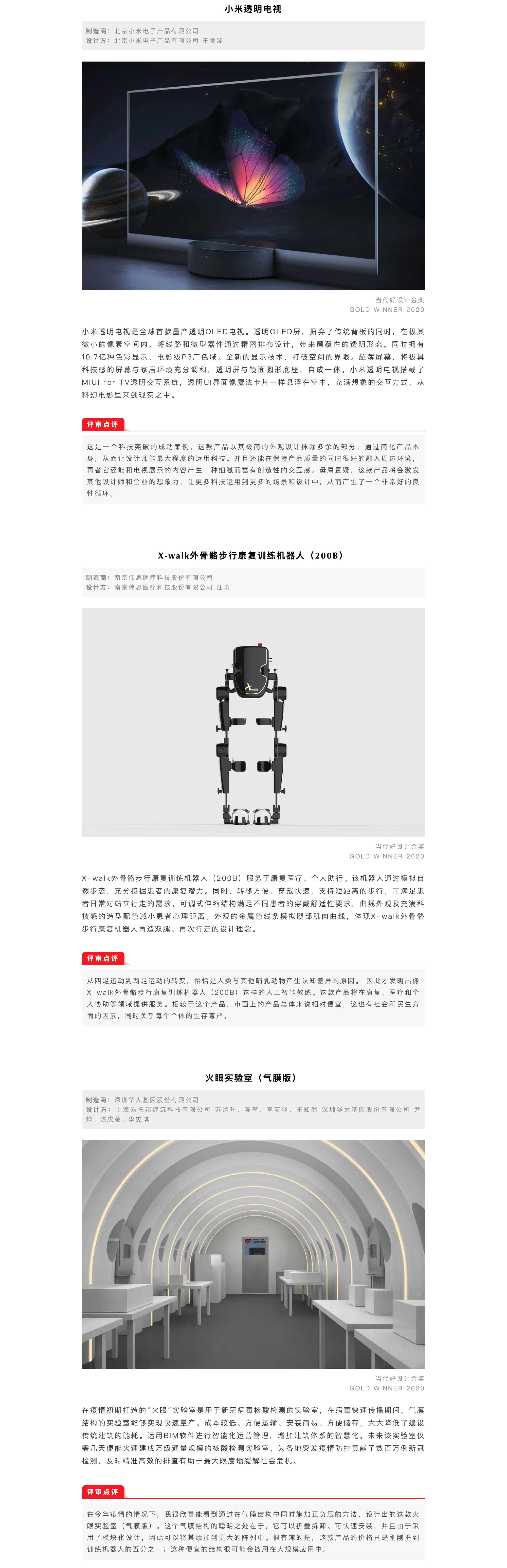 2020 contemporary good design award，activity，