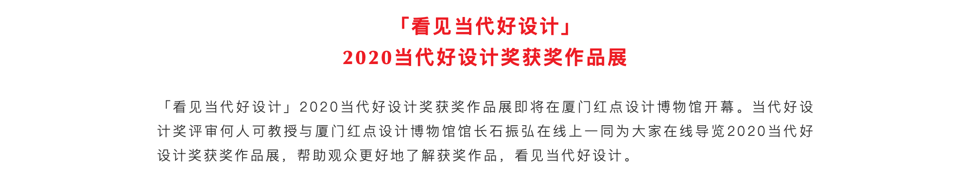 2020 contemporary good design award，activity，