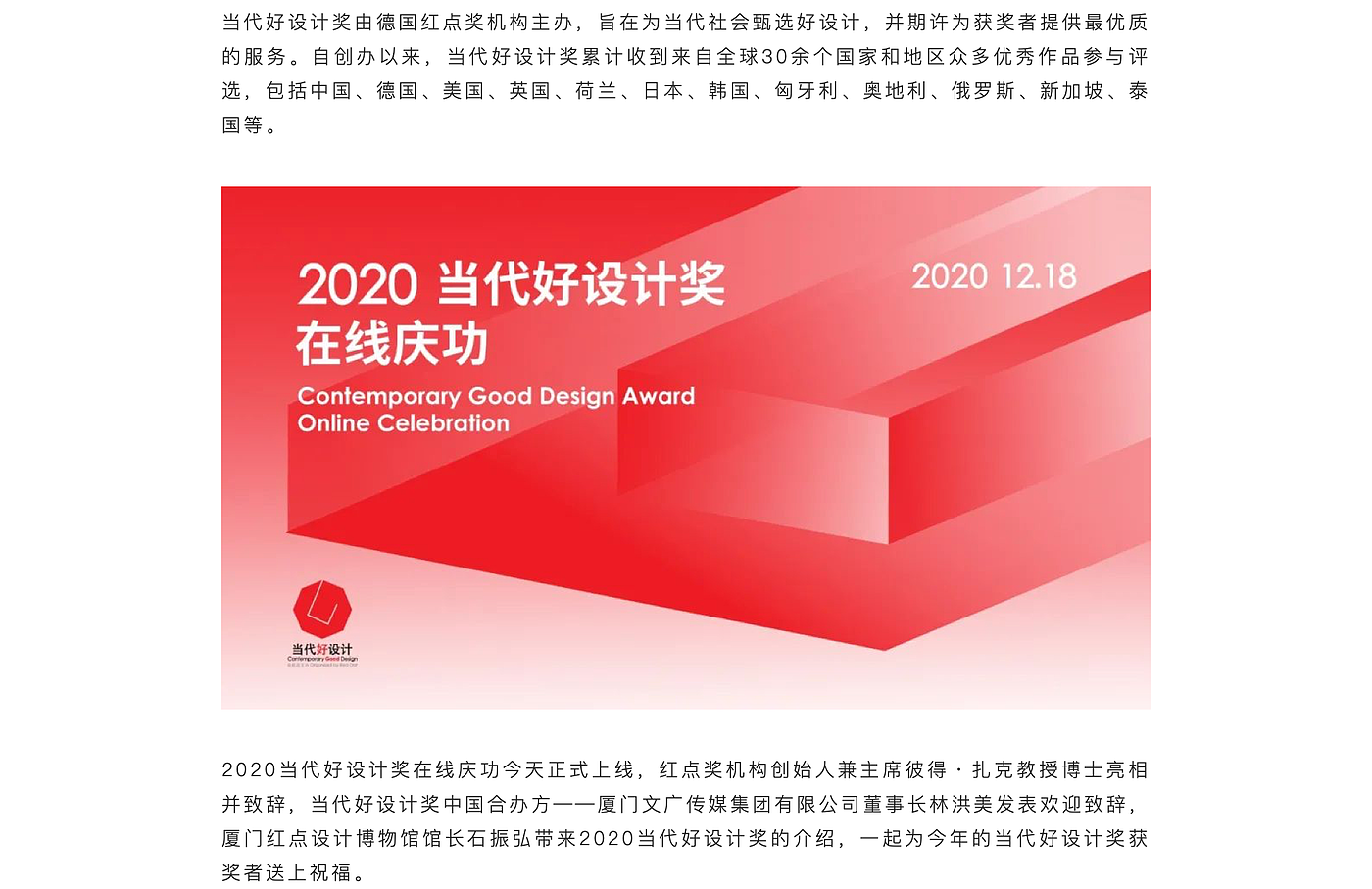 2020 contemporary good design award，activity，