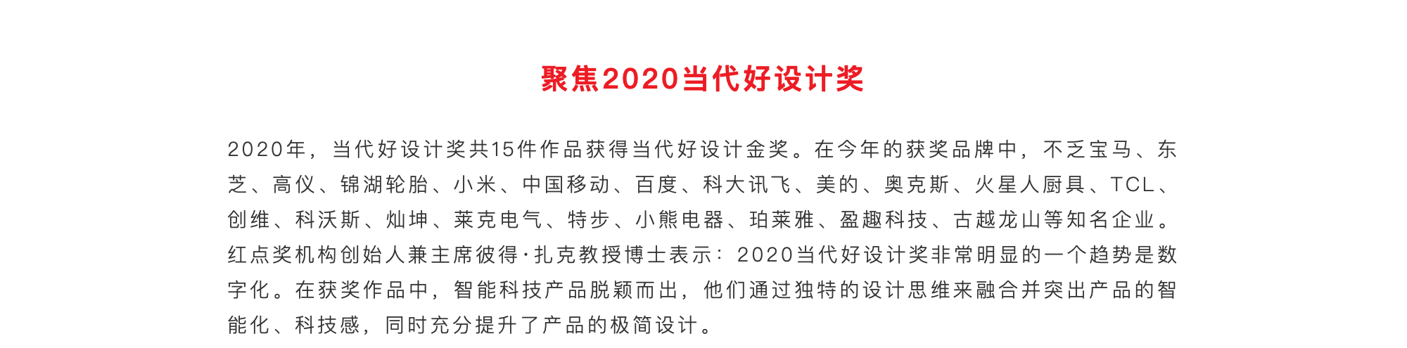 2020 contemporary good design award，activity，