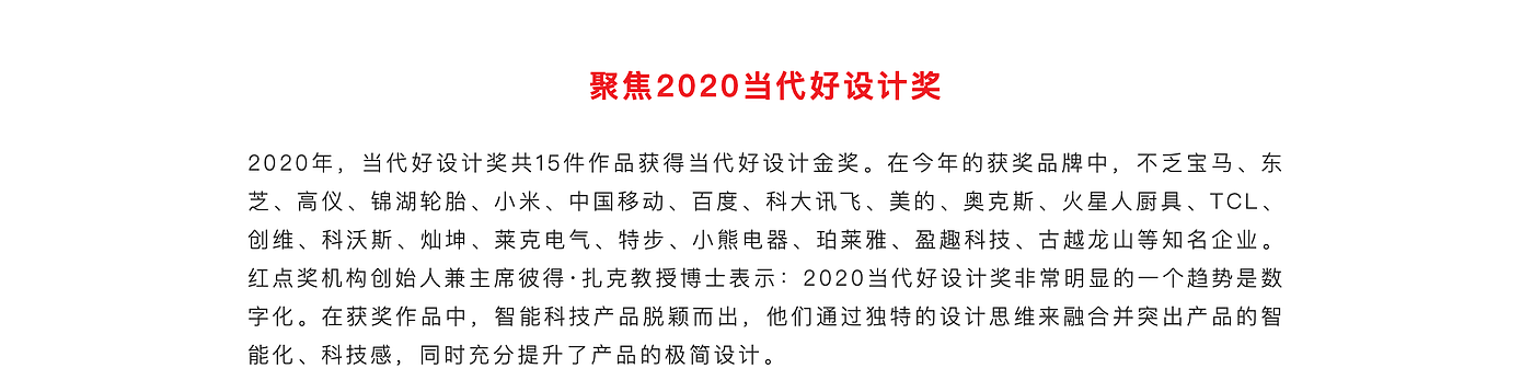 2020当代好设计奖，活动，