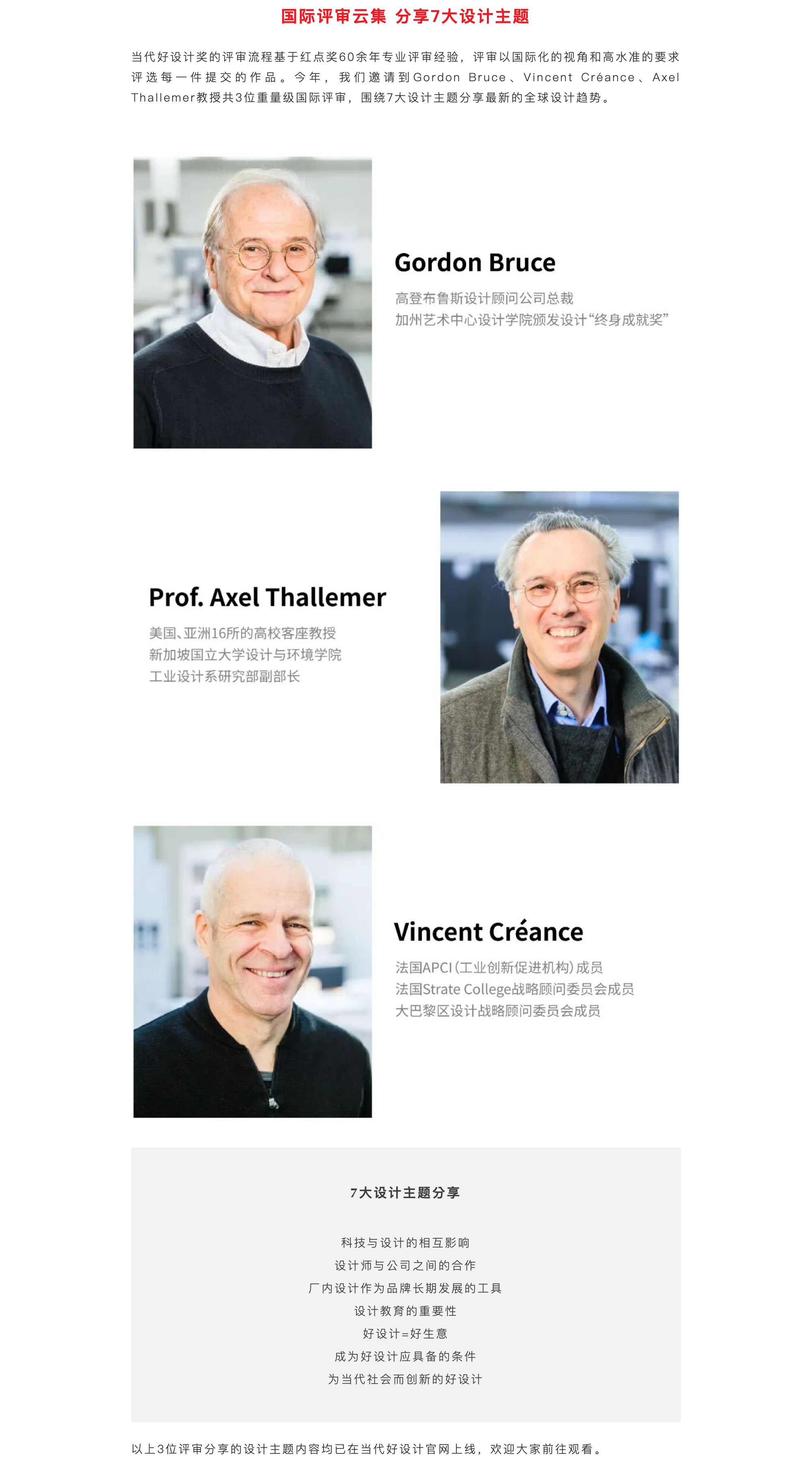 2020 contemporary good design award，activity，