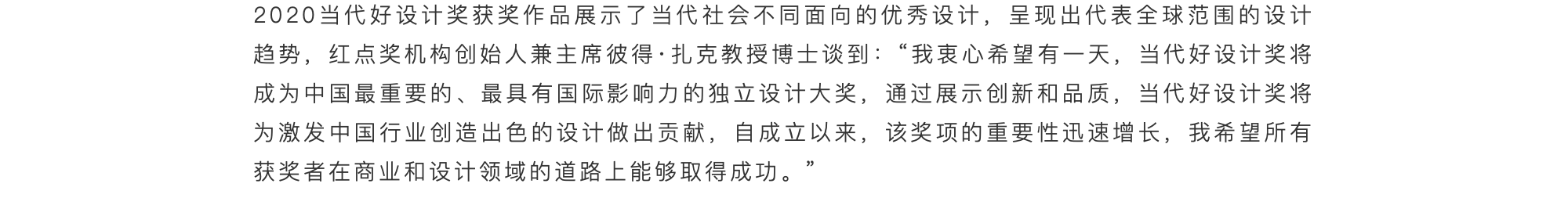 2020 contemporary good design award，activity，