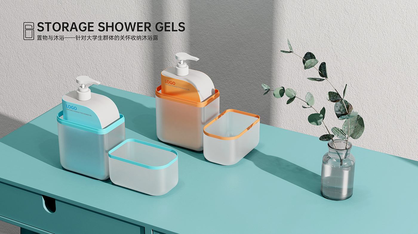 Shower Gel，Receive，spatial planning ，product design，