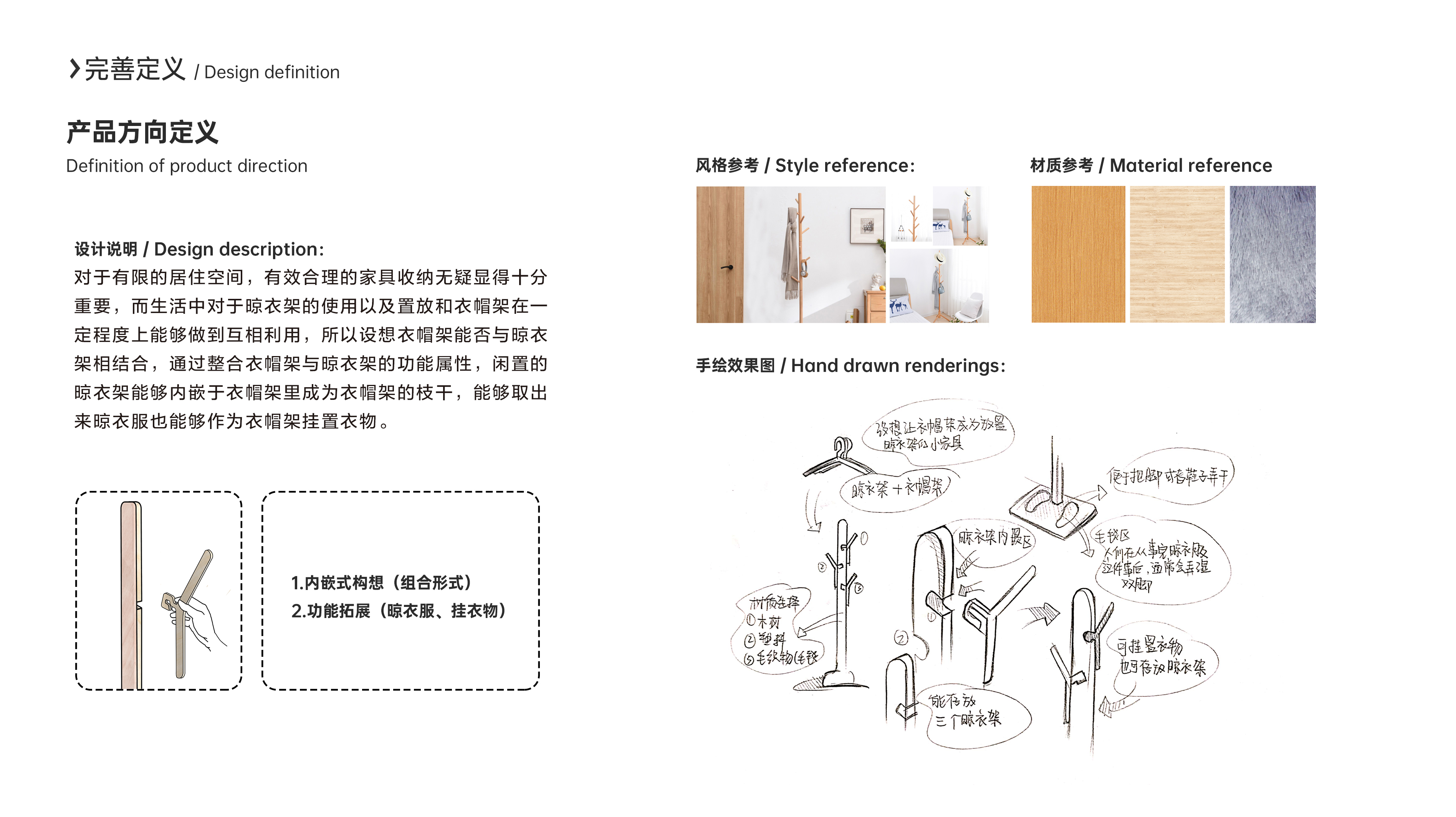 Coat rack，Clothes hanger，furniture，Functional integration，