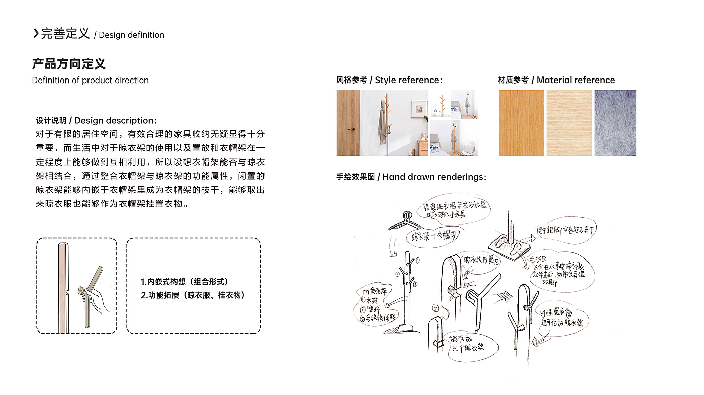 衣帽架，晾衣架，家具，功能整合，