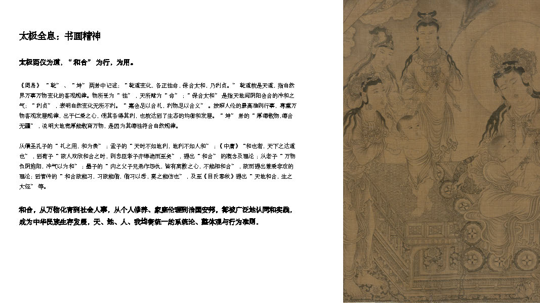 Zhongzheng，Harmony，Calligraphy and painting art，principe spiritual ，