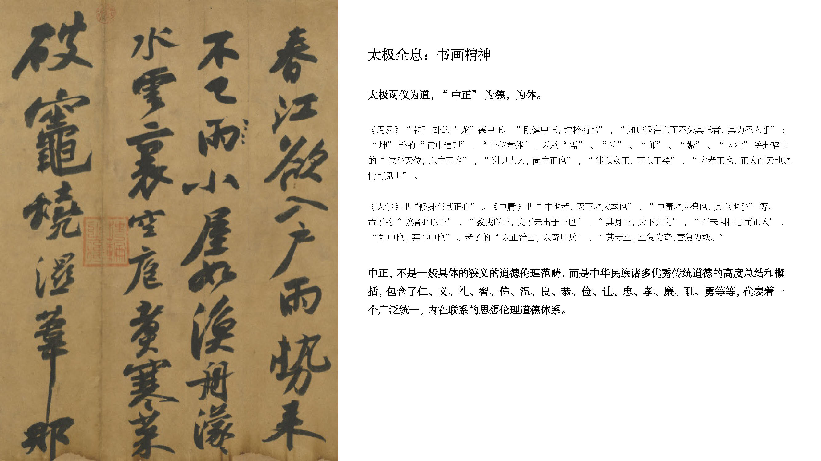 Zhongzheng，Harmony，Calligraphy and painting art，principe spiritual ，