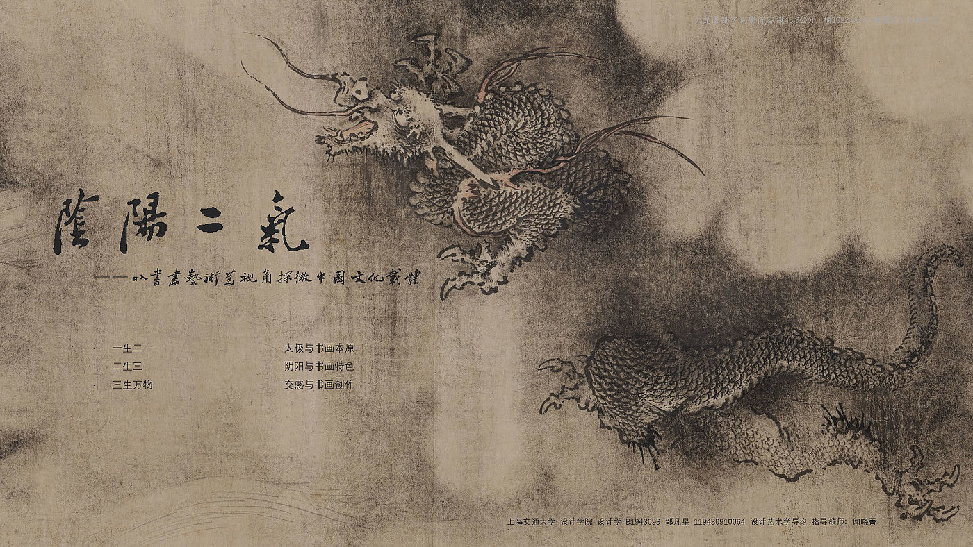 yin-yang，Calligraphy and painting art，Cultural carrier，