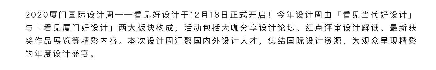 2020厦门国际设计周，设计周，活动，