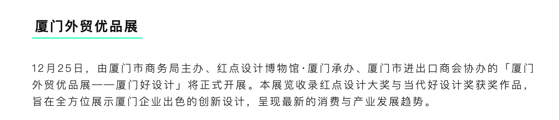 2020 Xiamen International Design Week，Design Week，activity，