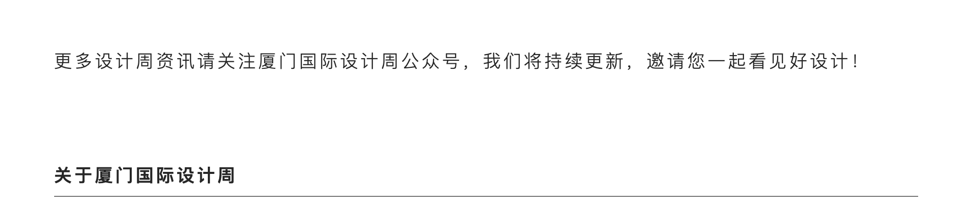 2020 Xiamen International Design Week，Design Week，activity，