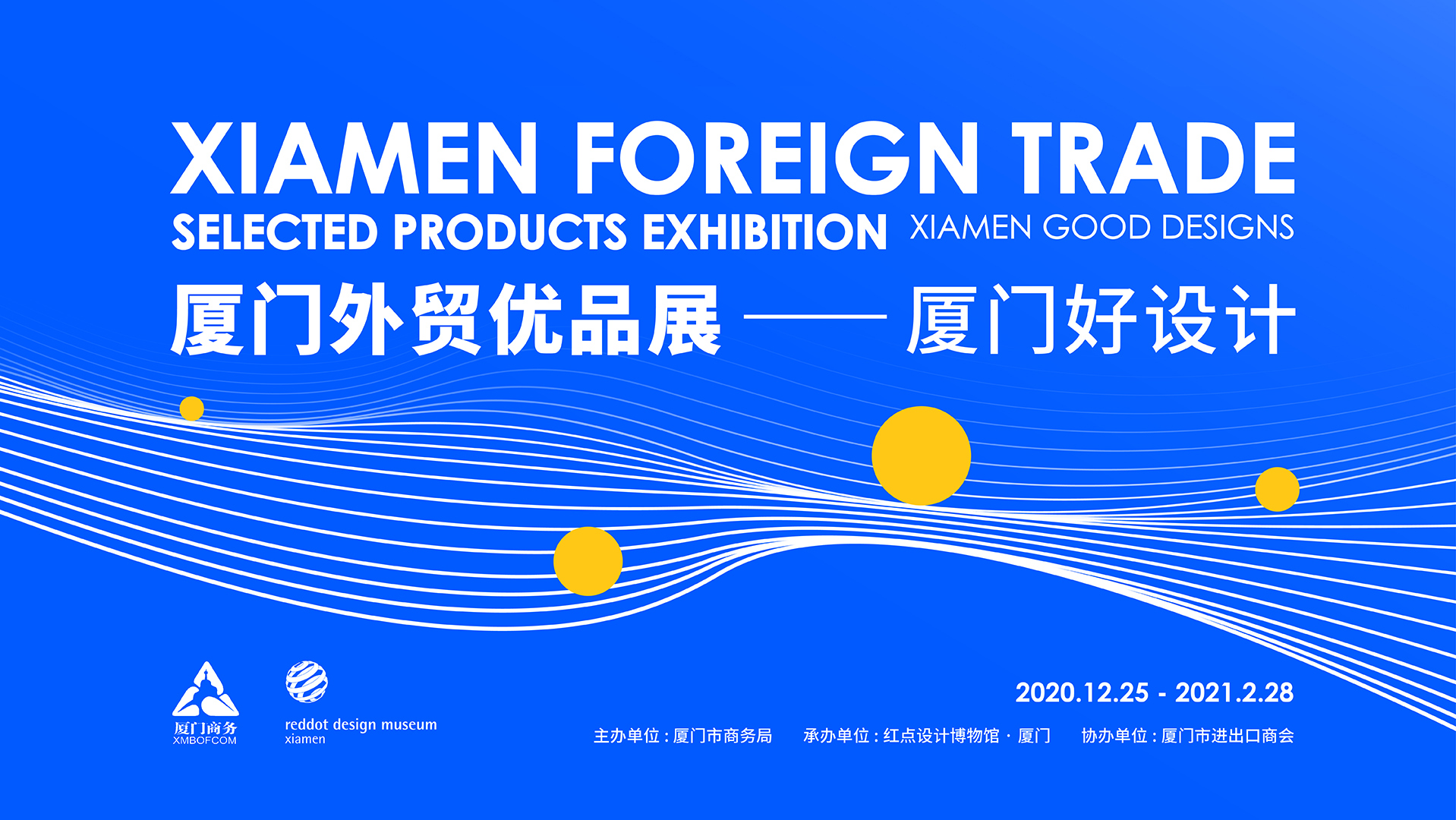 2020 Xiamen International Design Week，Design Week，activity，