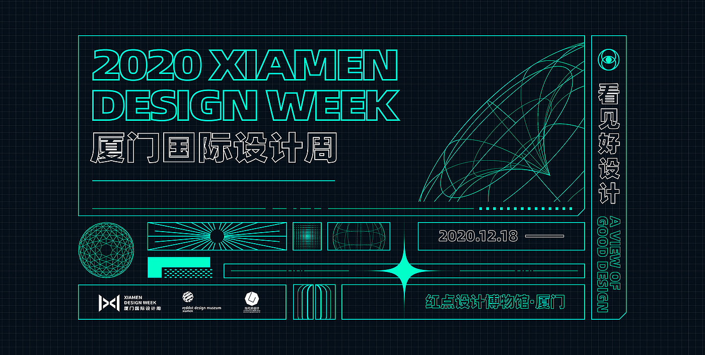 2020 Xiamen International Design Week，Design Week，activity，