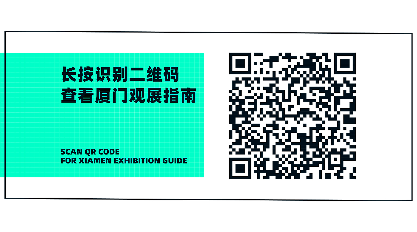 2020厦门国际设计周，设计周，活动，