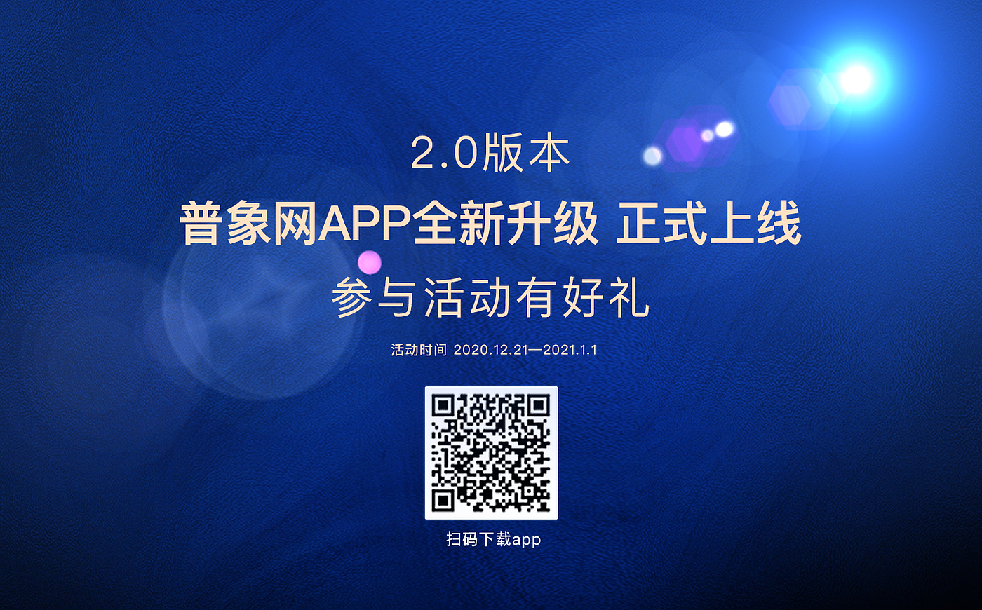 普象网，app，