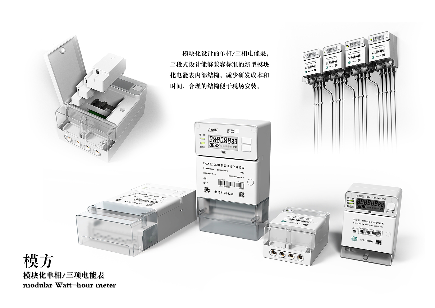 Electricity meter, modularization, industrial design，