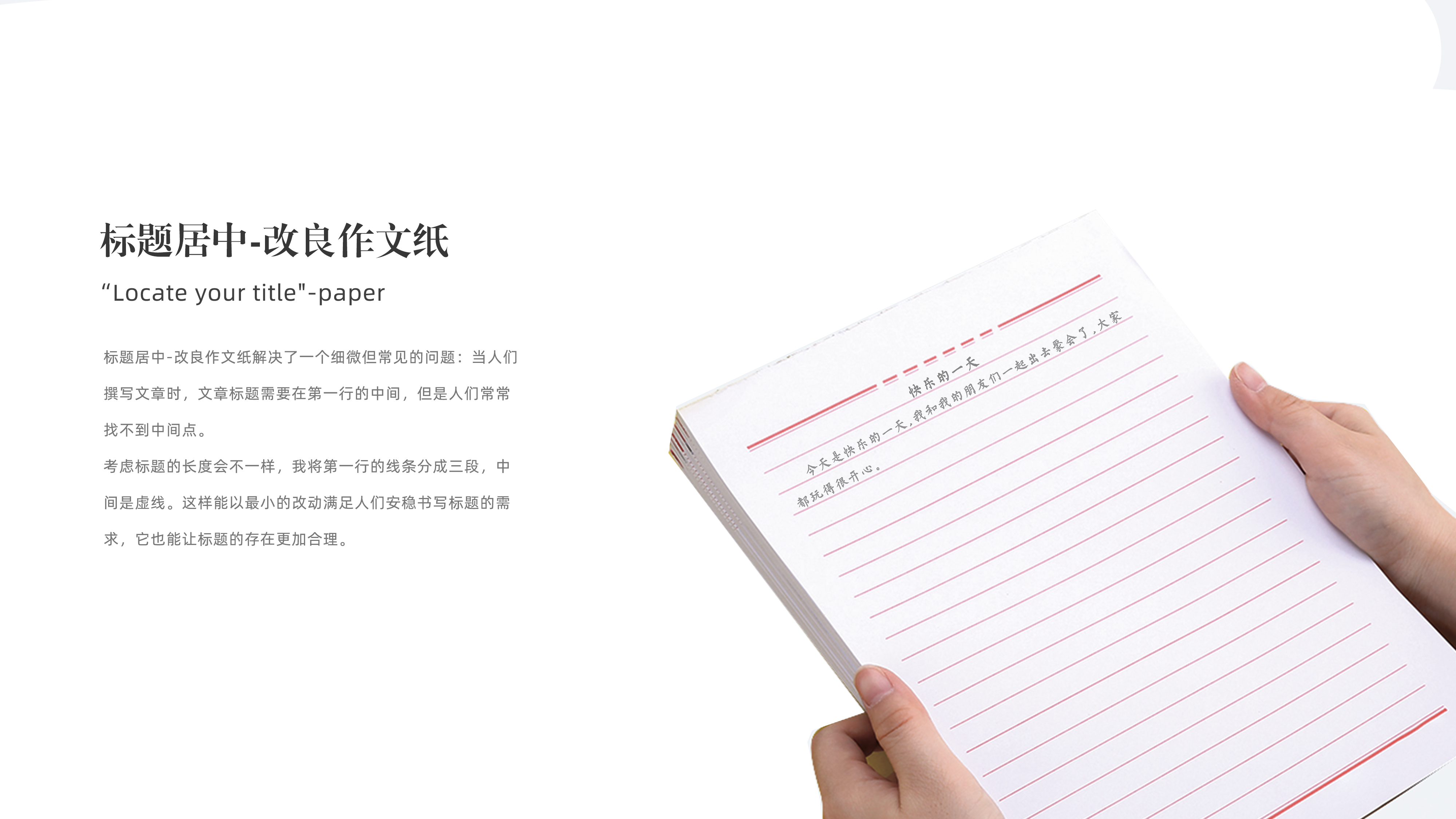 Redesign，Unconscious design，Title centered，Composition paper，Stationery，