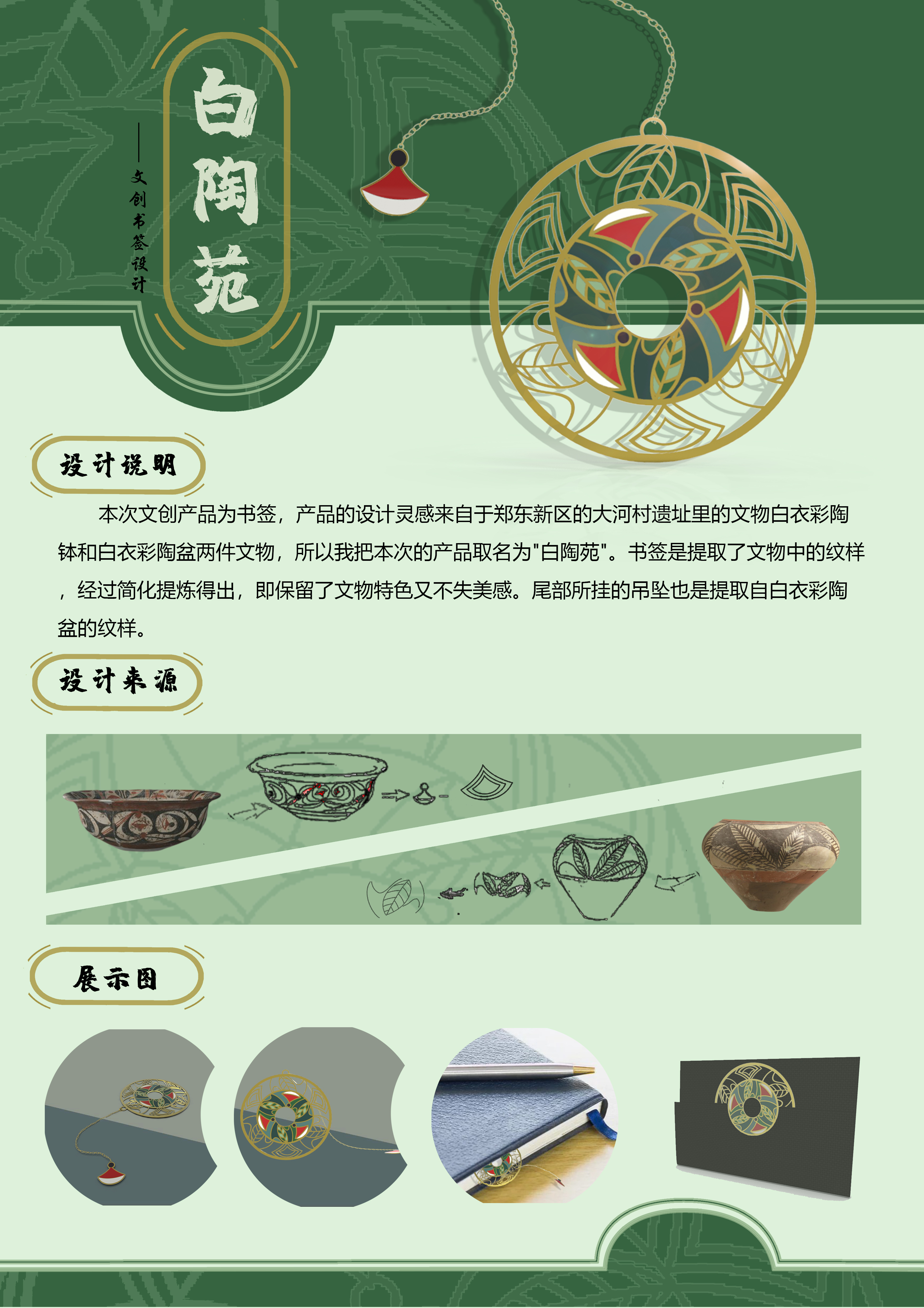 bookmark，Cultural Relic，