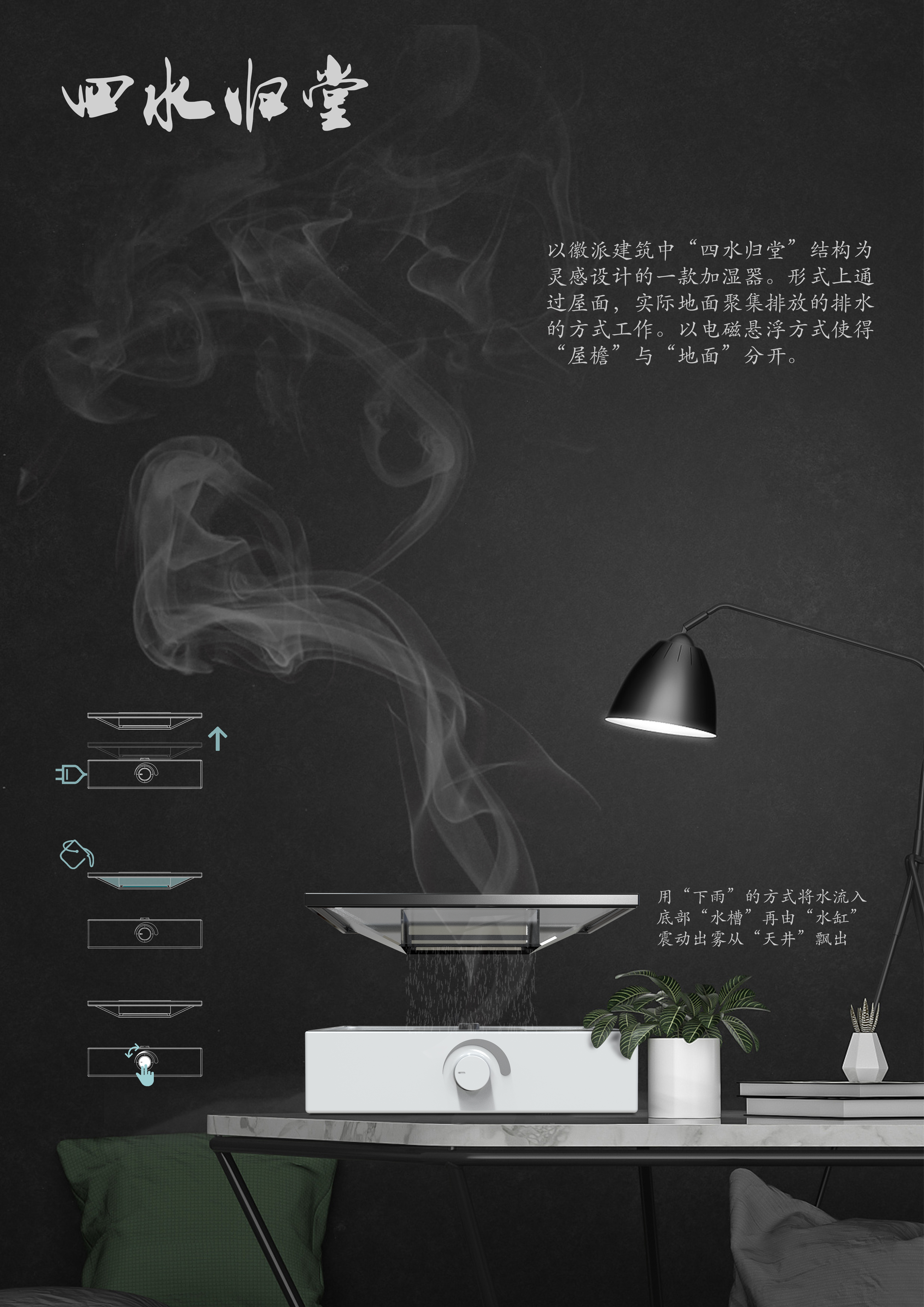 四水归堂徽派建筑元素加湿器