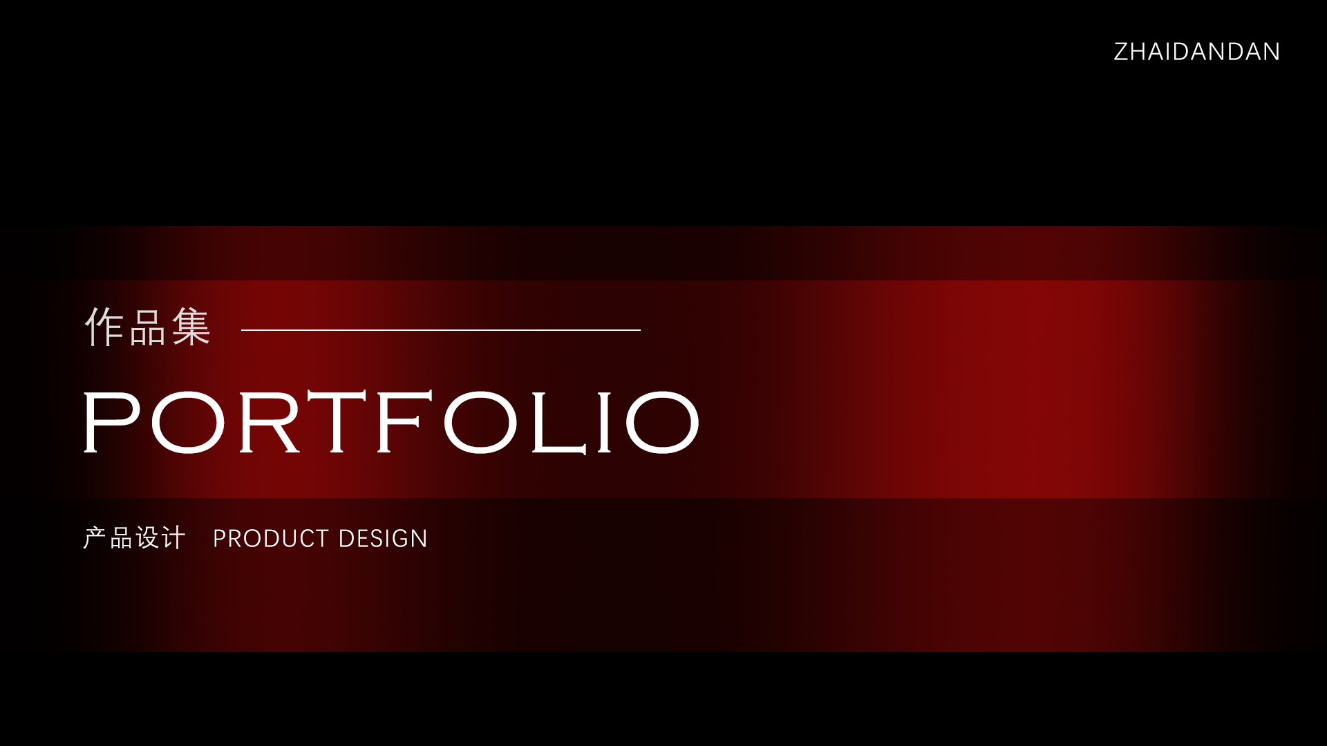 industrial design，