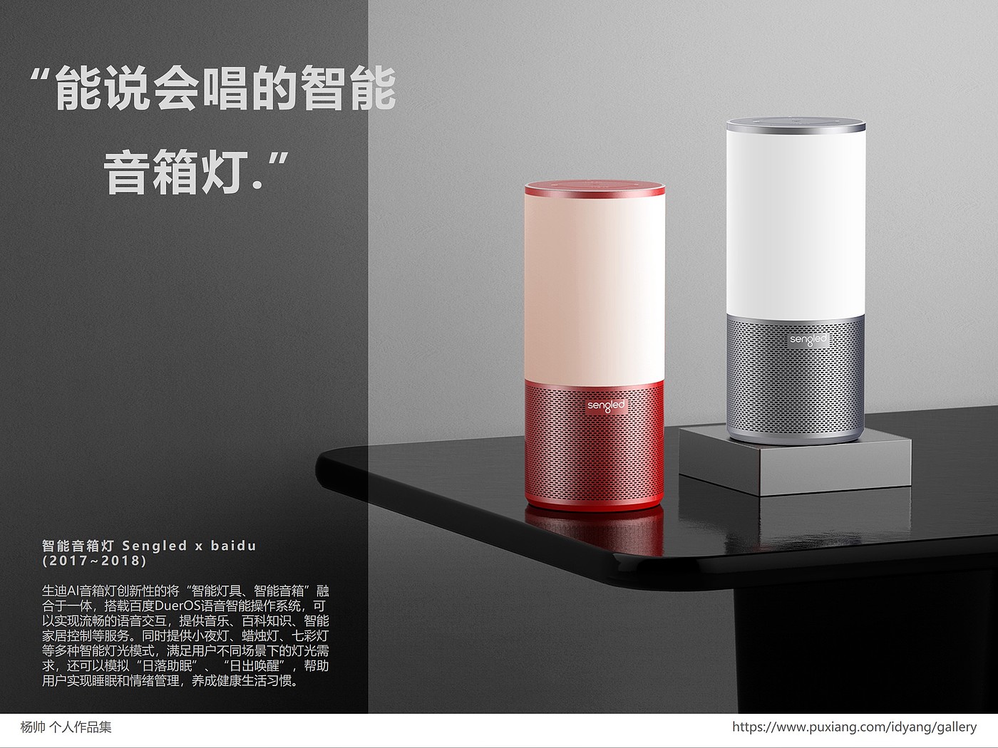 智能音箱灯，DuerOS，智光杯-产品跨界成果奖（2020），