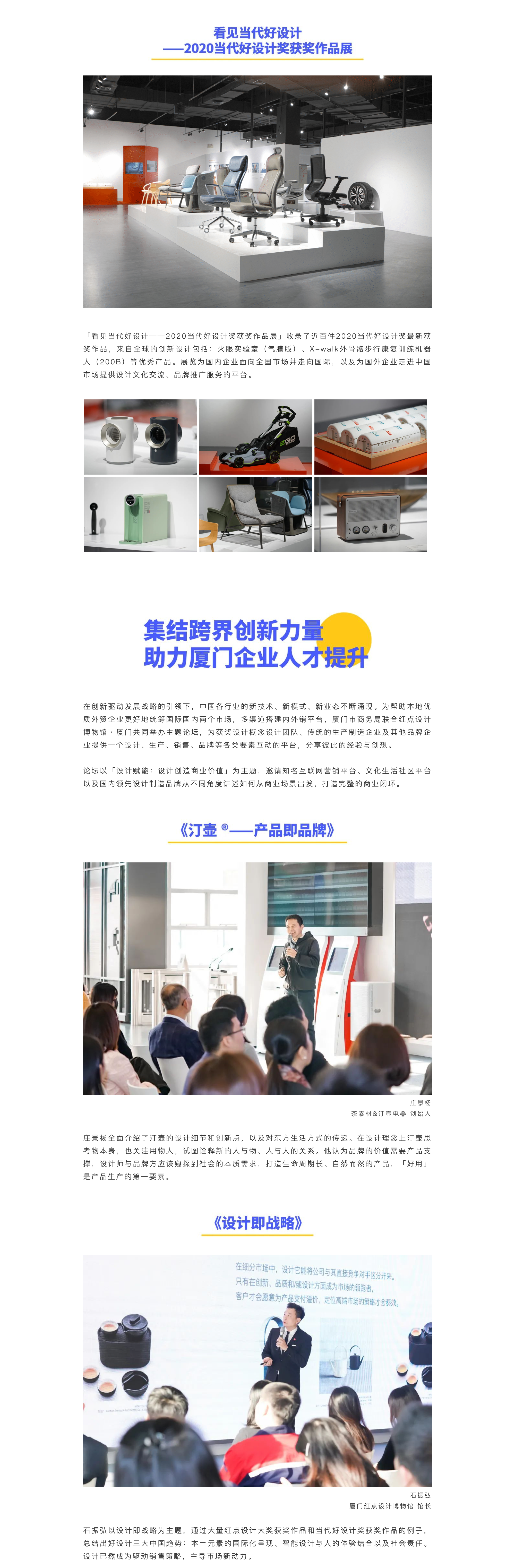 See contemporary good design，See Xiamen good design，exhibition，