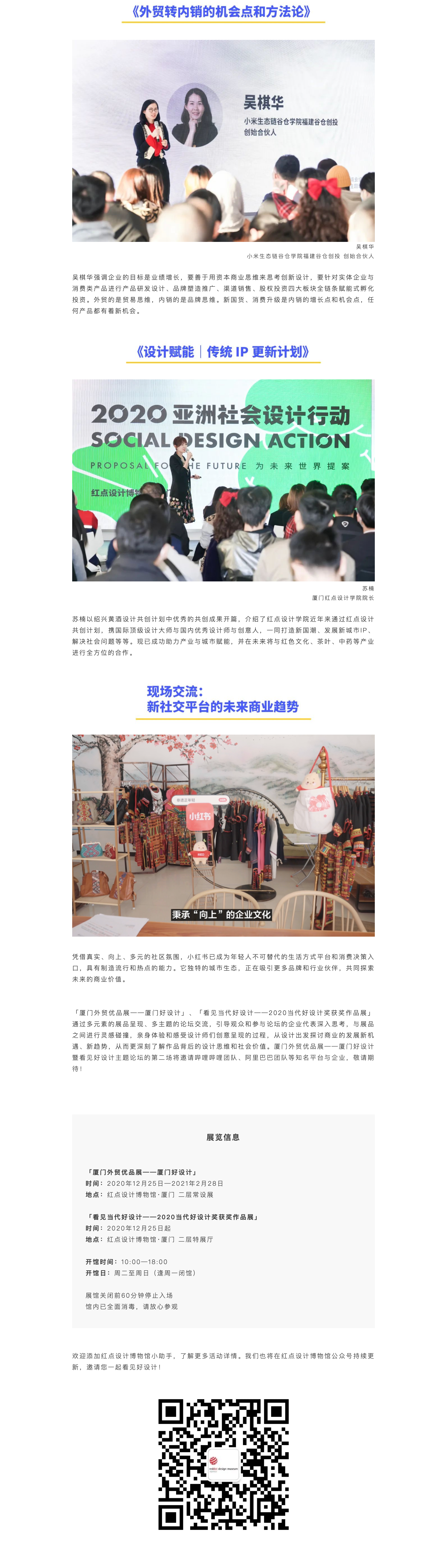 See contemporary good design，See Xiamen good design，exhibition，