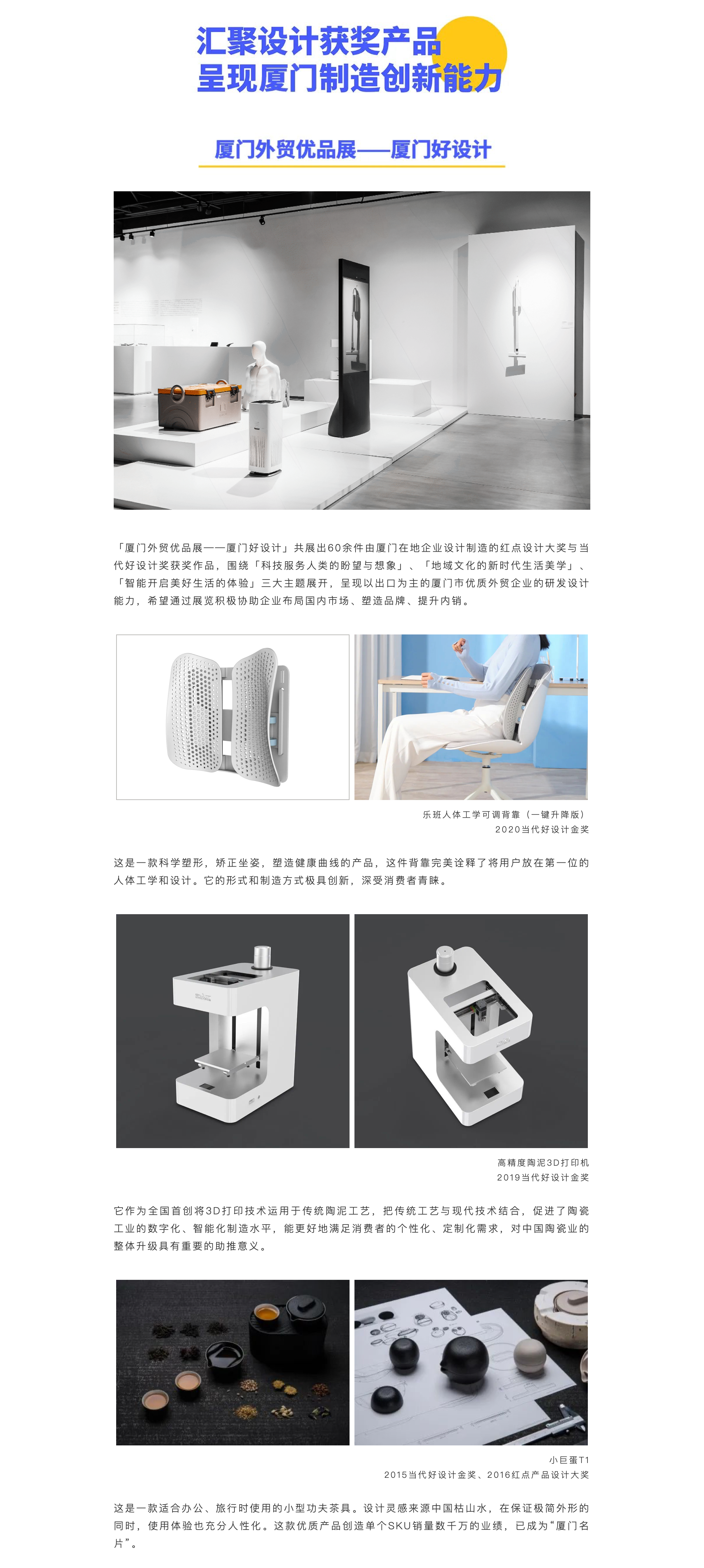 See contemporary good design，See Xiamen good design，exhibition，