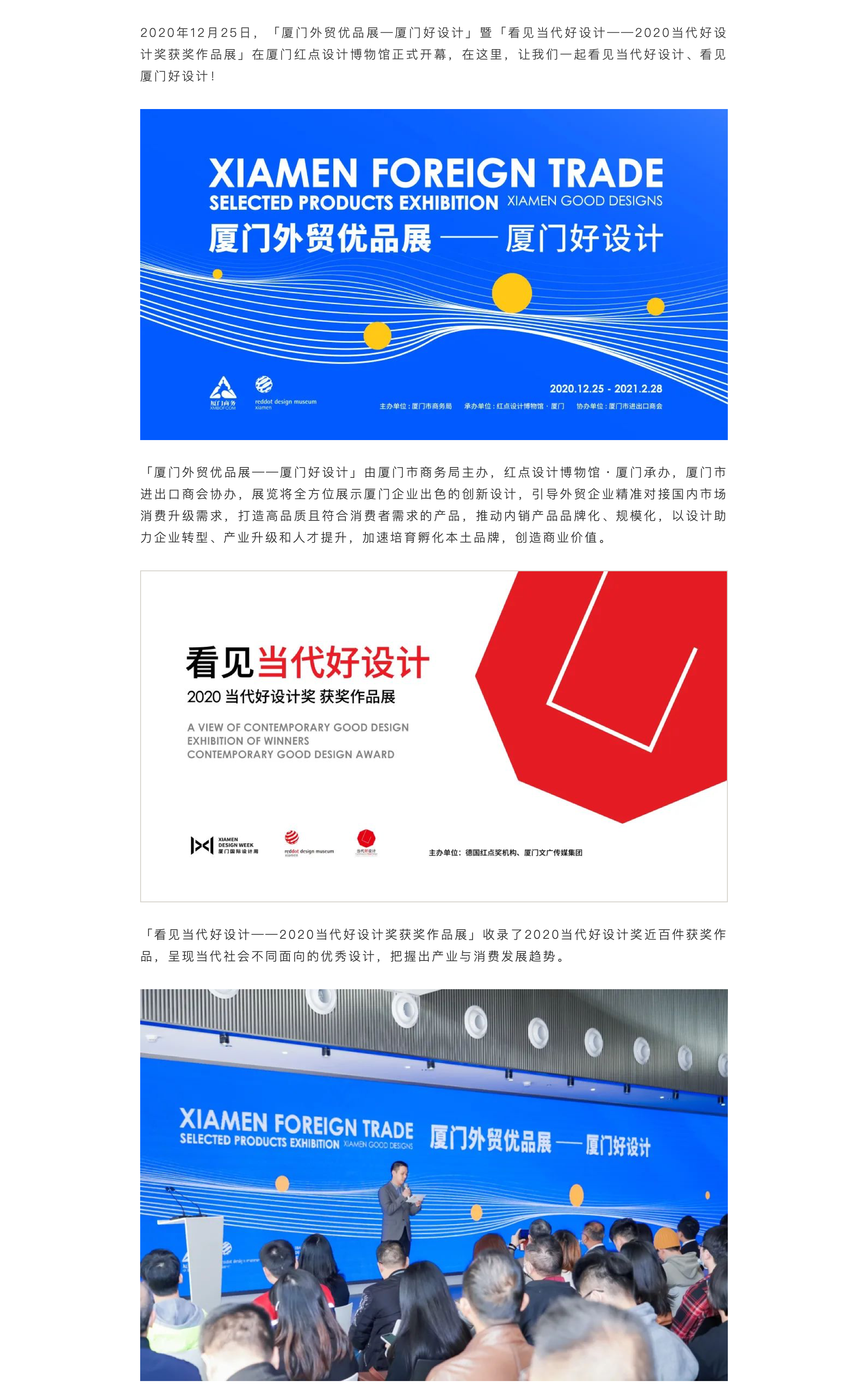 See contemporary good design，See Xiamen good design，exhibition，