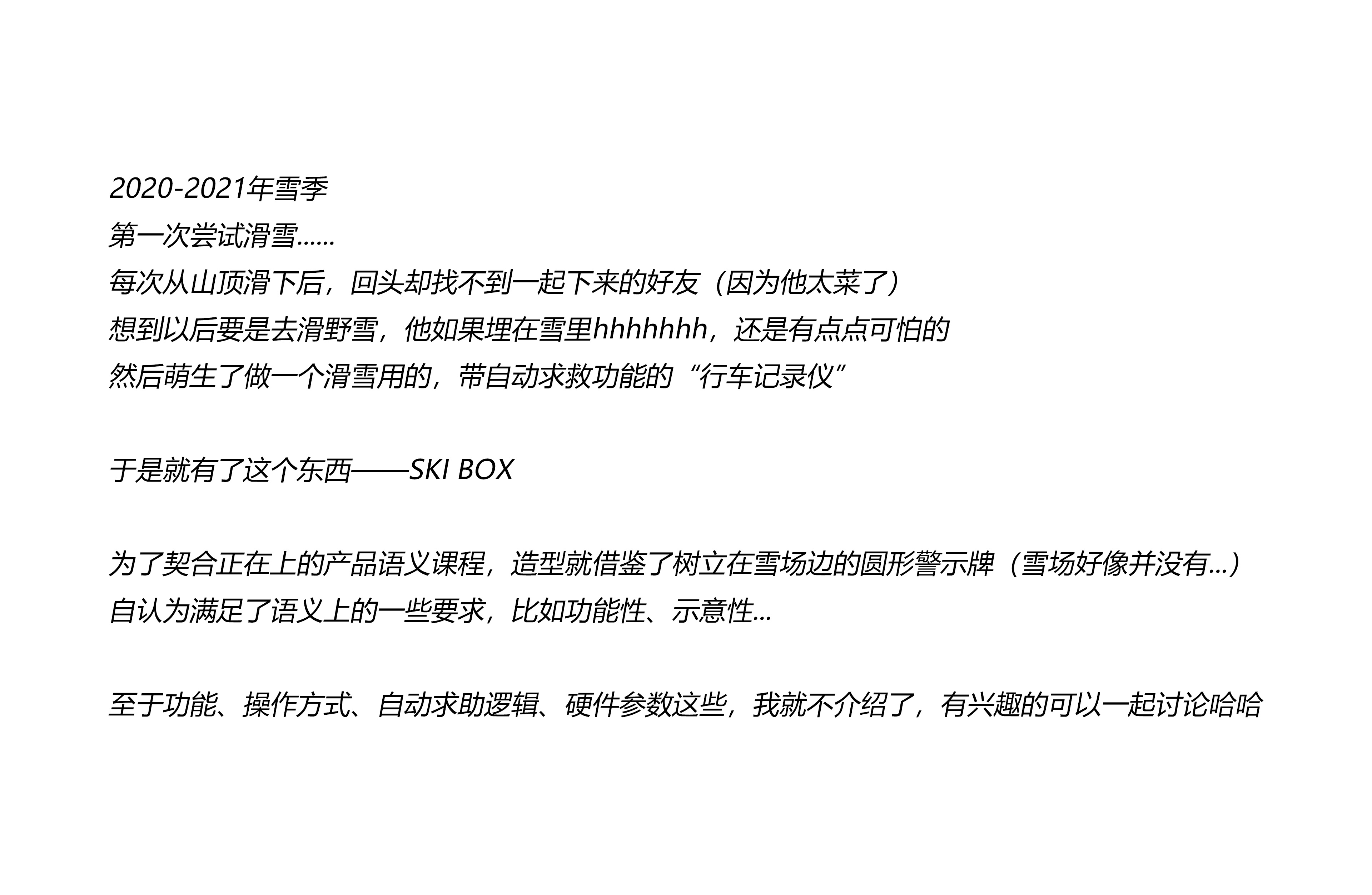 industrial design，product design，skiing，rescue，Wearable device，