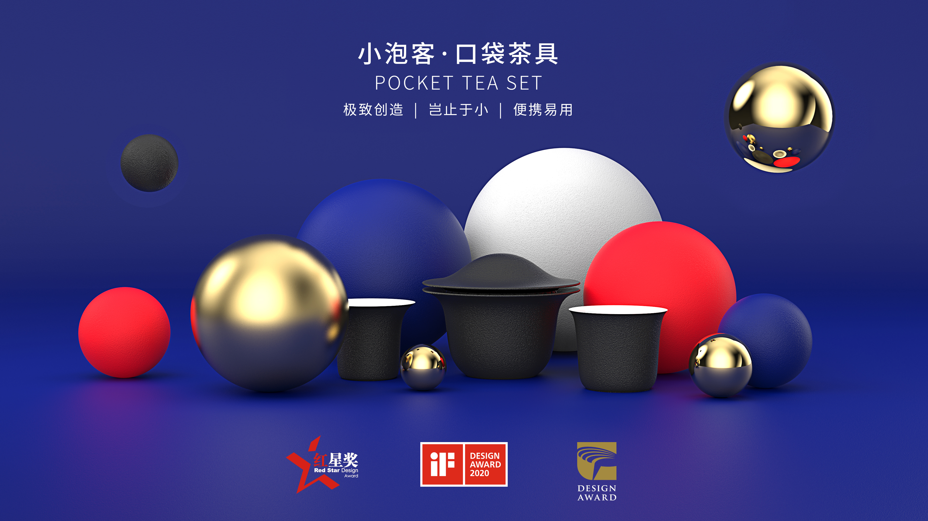 Make，Ultimate creation，Bubble guest，Tea set pocket，tea set，If design award，Golden Point Design Award，Red Star Award，