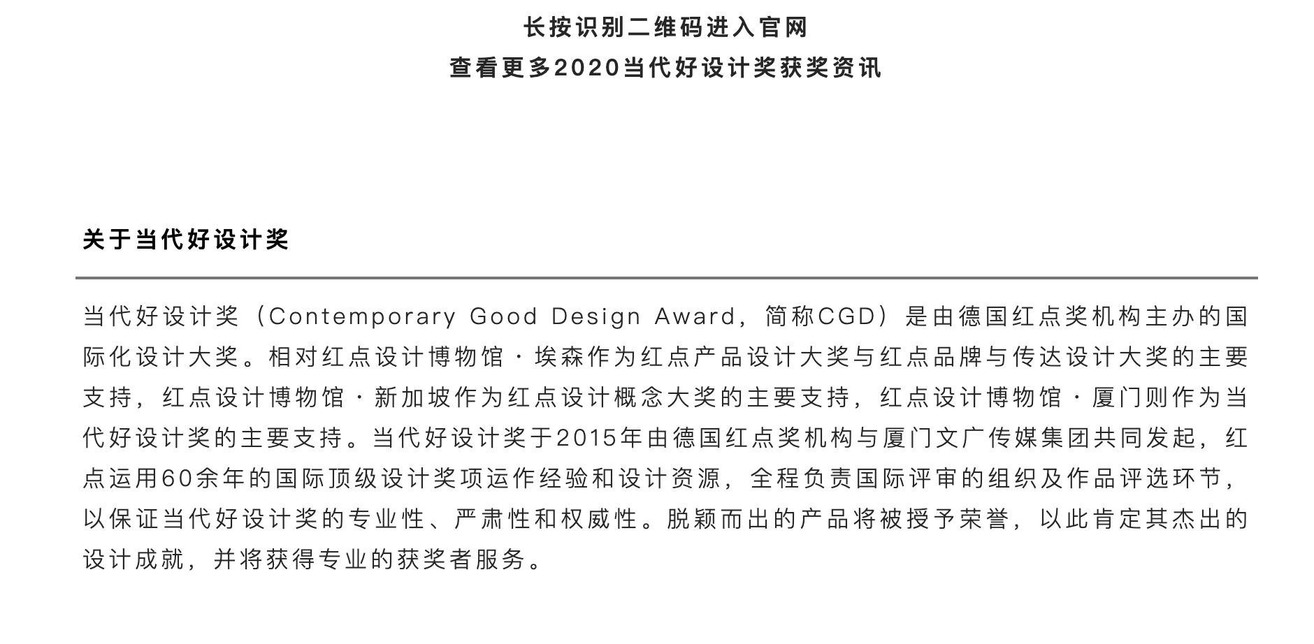 Winner service，Contemporary good design award，Product launch，activity，