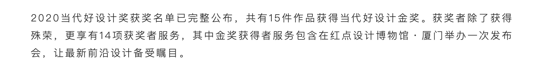 Winner service，Contemporary good design award，Product launch，activity，